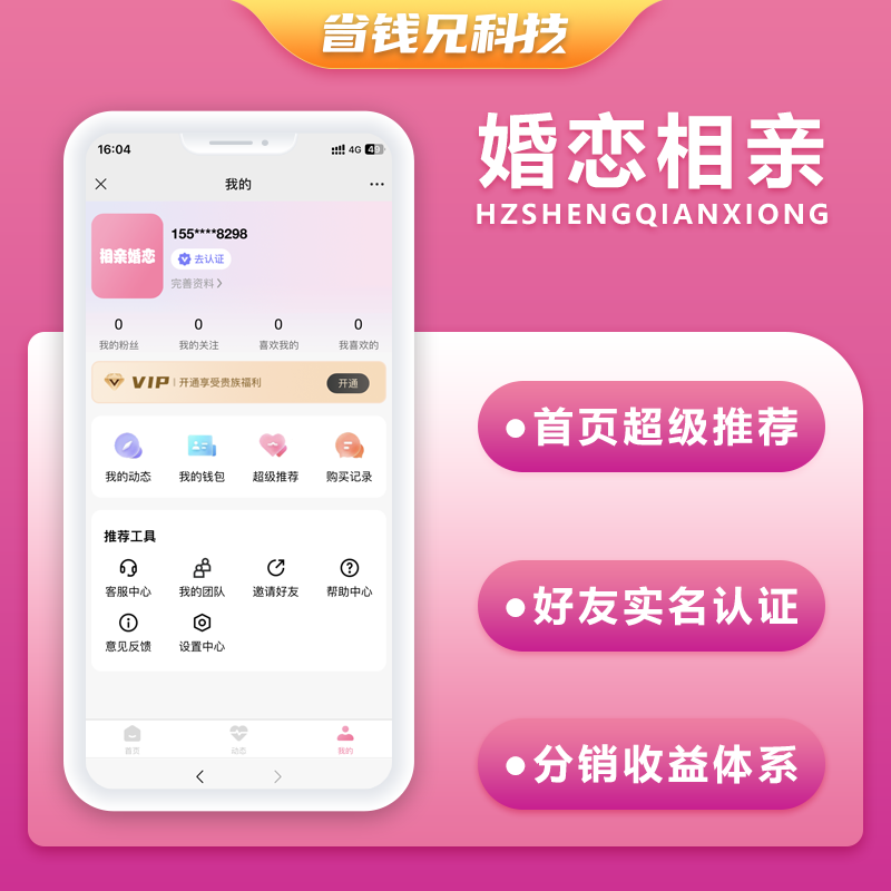 CRMEB应用市场 | 省钱兄JAVA婚恋相亲红娘牵线系统源码支持微信小程序+微信公众号+H5+APP
