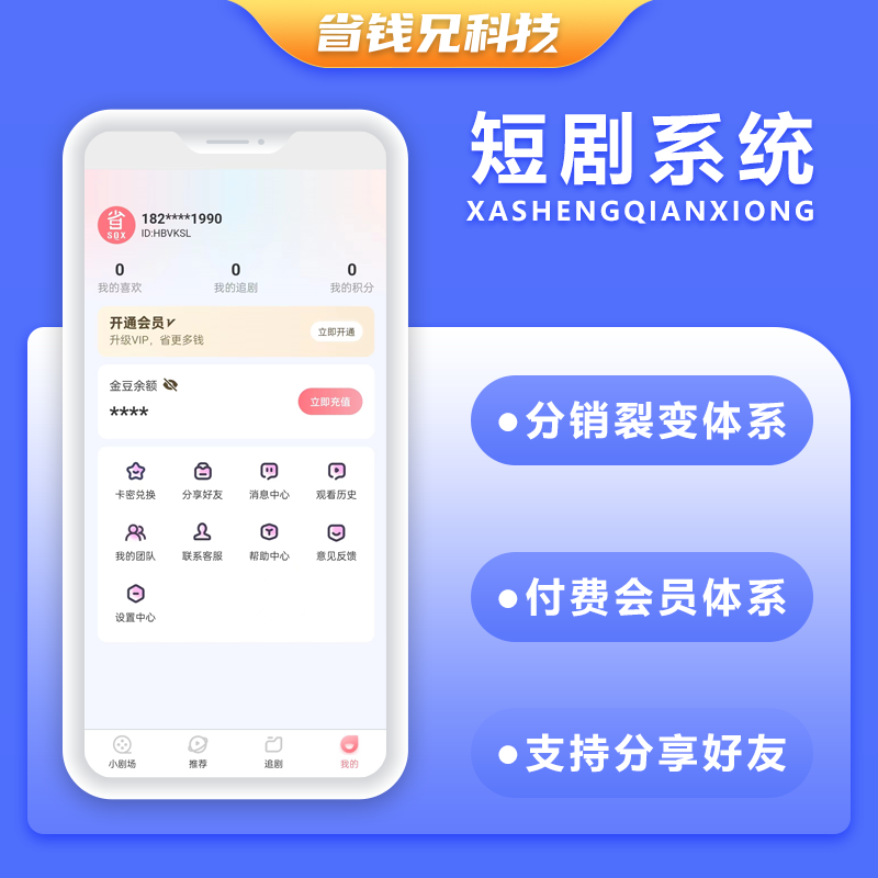 CRMEB应用市场 | 省钱兄短剧系统微信小程序+H5+微信公众号+APP 源码