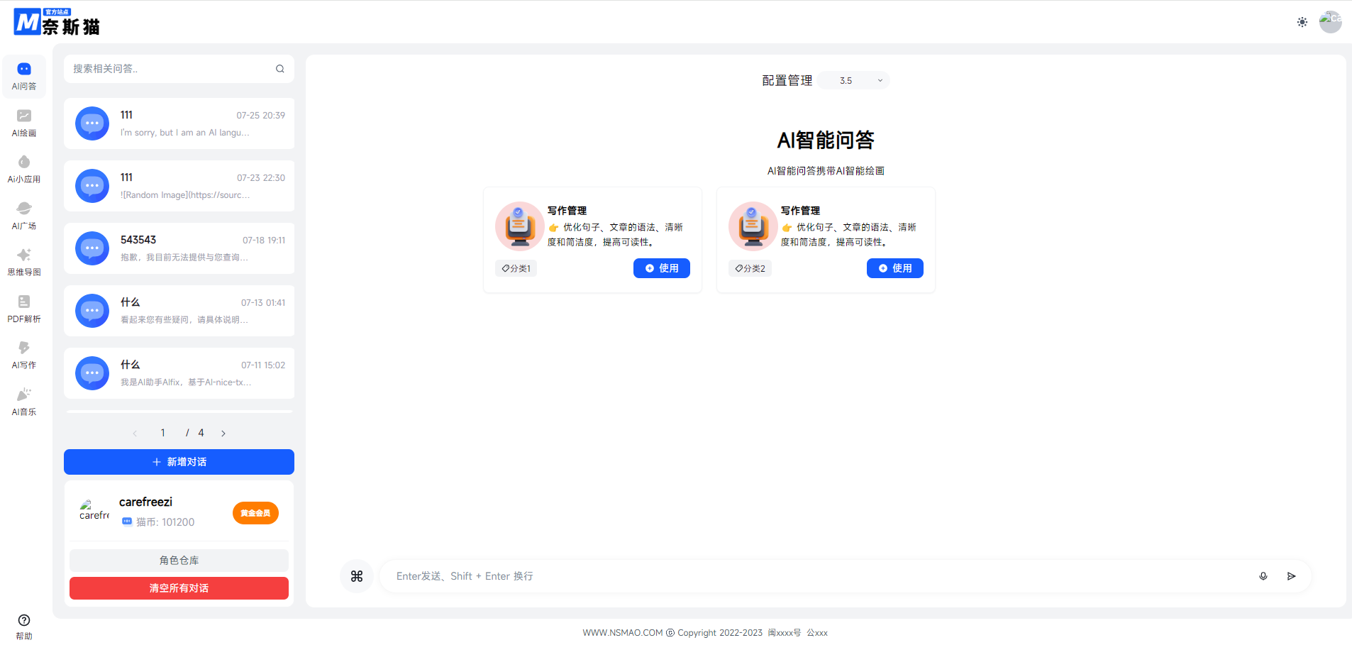 CRMEB应用市场 | 奈斯AIGO人工智能问答产品