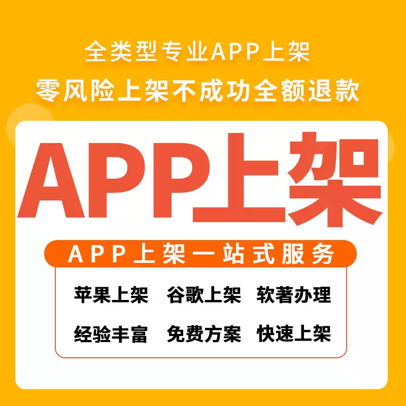 CRMEB应用市场 | APP苹果安卓应用市场上架