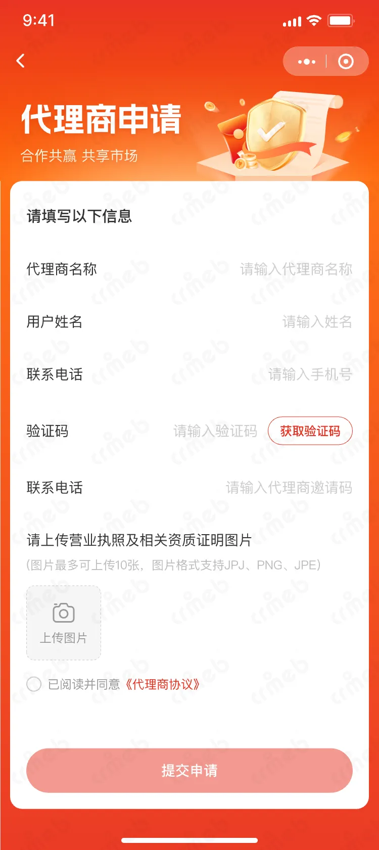 私域会员电商系统-移动端商城-代理商申请.png