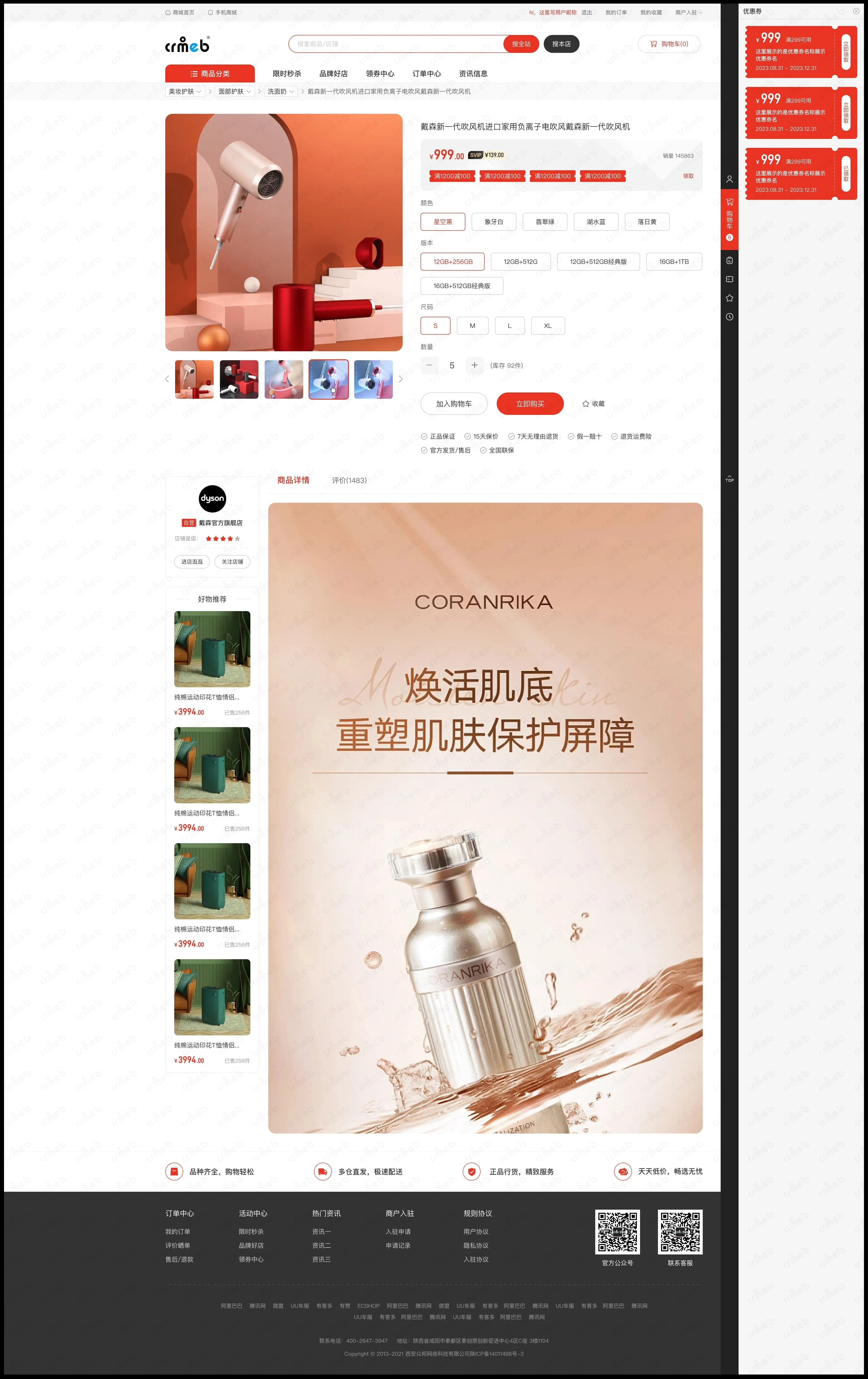 多商户JAVA-PC商城-商品详情-普通+会员.jpg