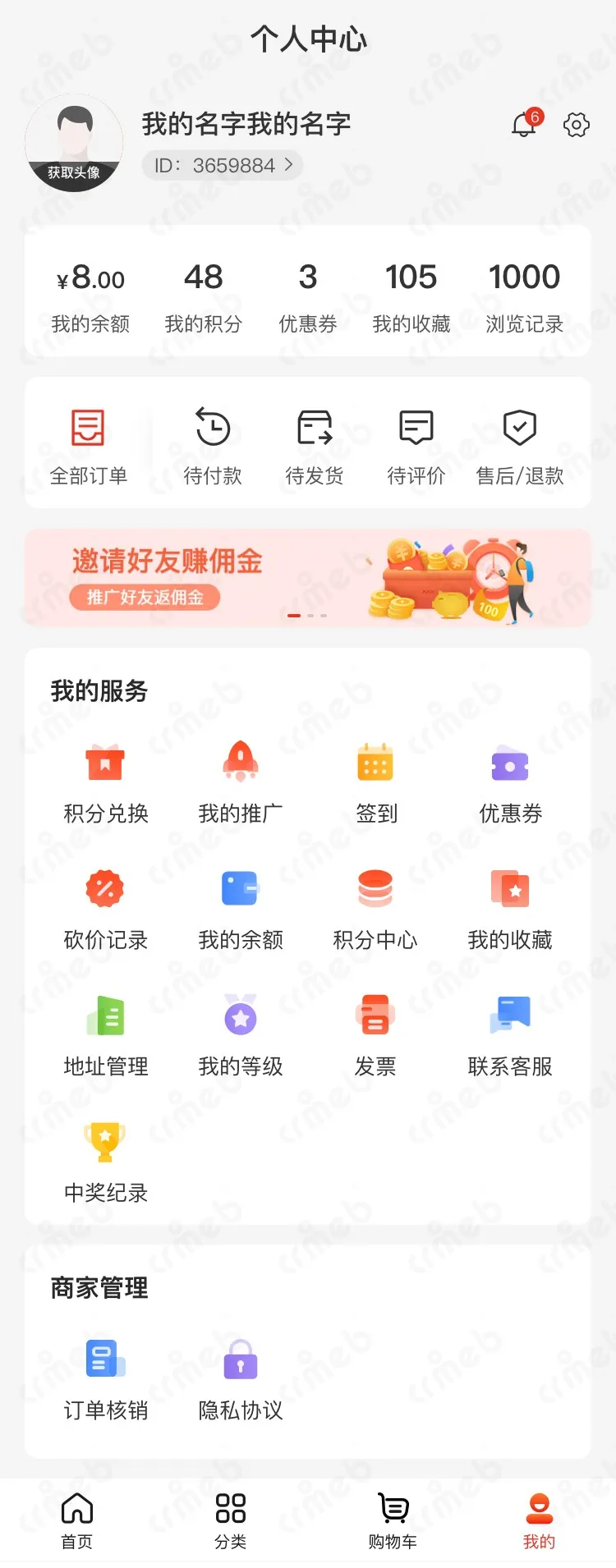标准版PHP-移动端商城-个人中心-样式2.jpg