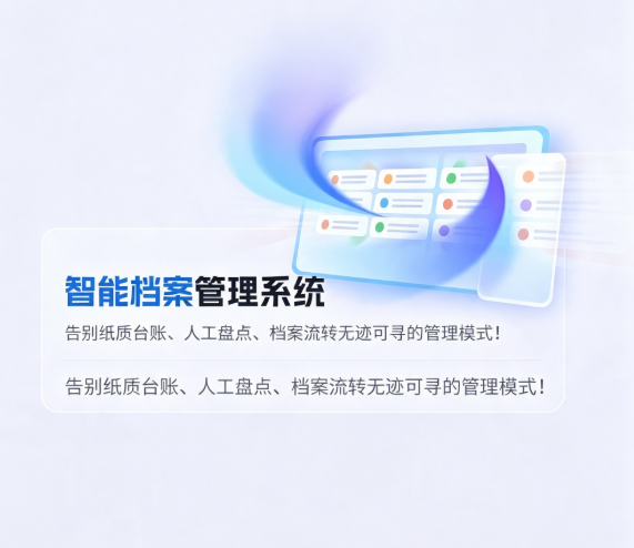 CRMEB应用市场 | 智能档案管理系统 电子档案数字化台账流转归档盘点文档管理软件