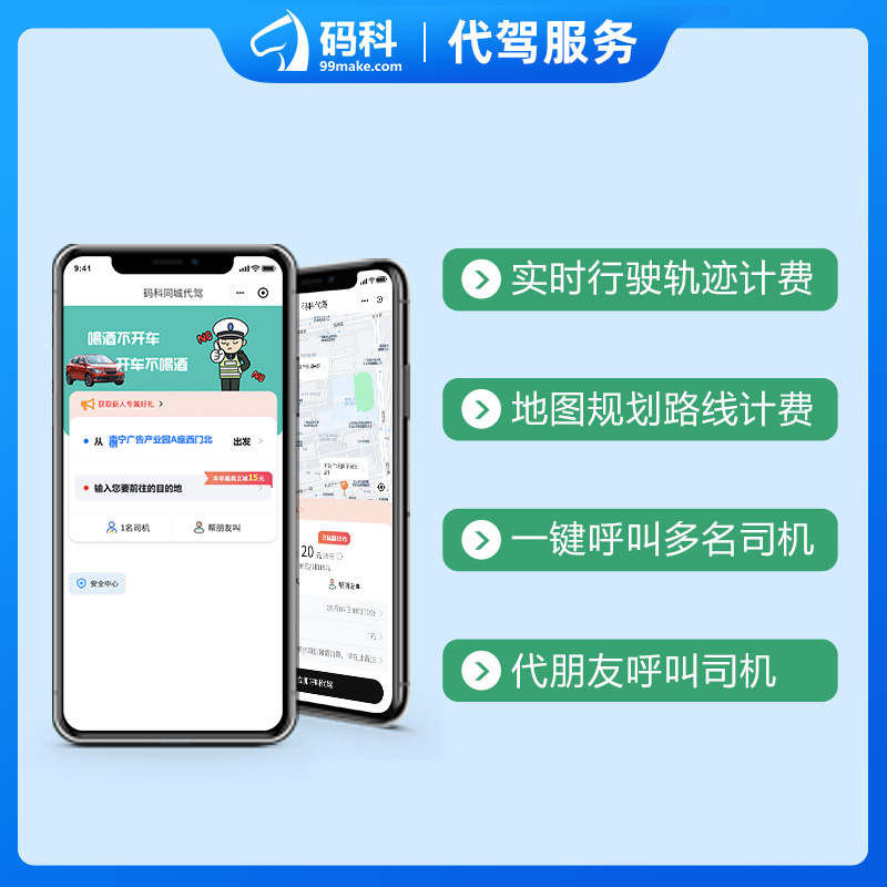 CRMEB应用市场 | 码科代驾出行小程序