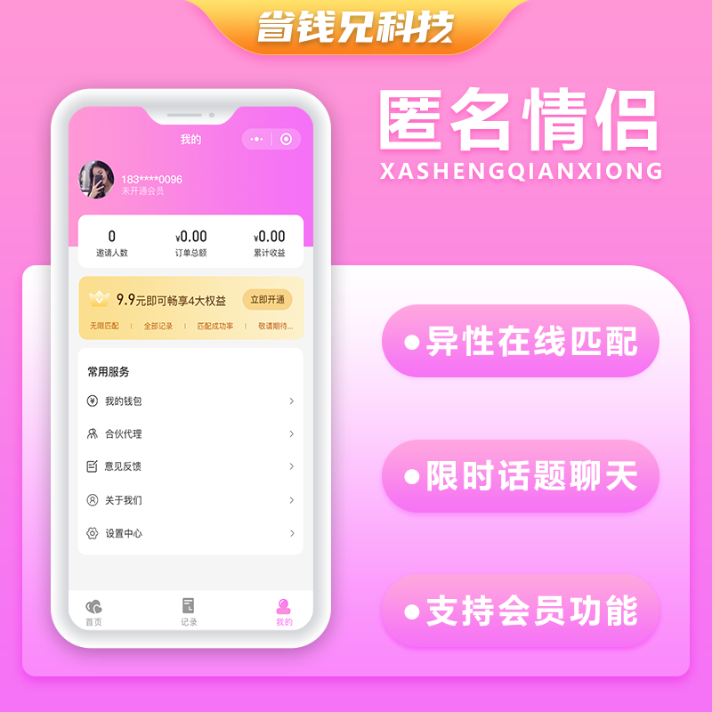 CRMEB应用市场 | 省钱兄JAVA匿名情侣假装情侣系统源码