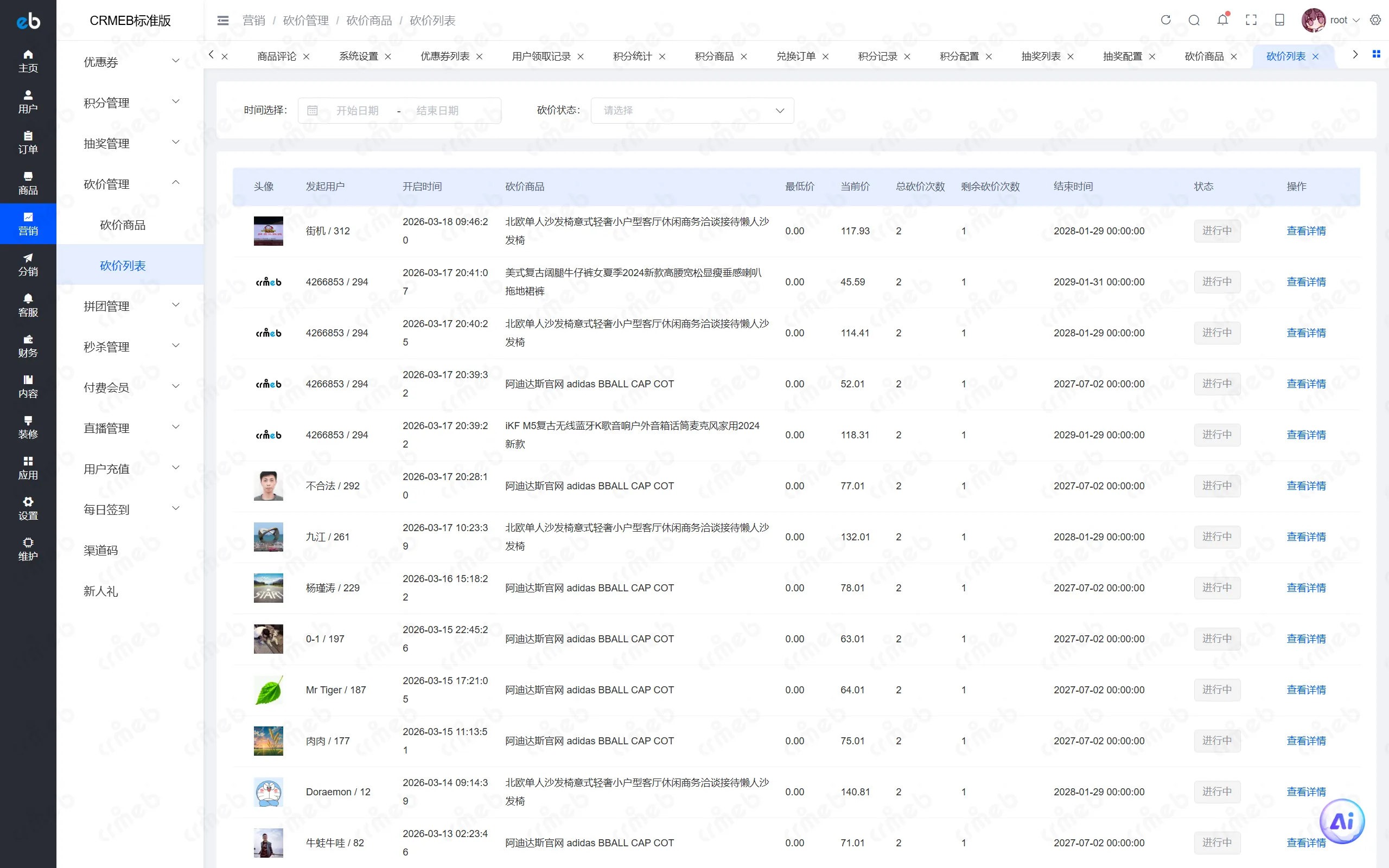 PHP标准版-商户后台-砍价列表.png