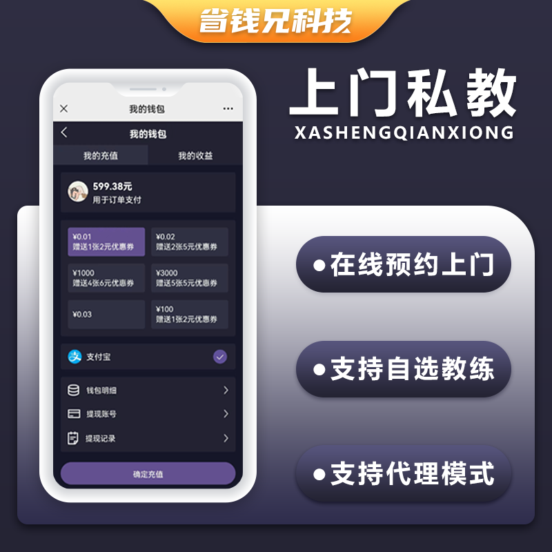 CRMEB应用市场 | 省钱兄健身私教上门服务师傅小程序APP源码