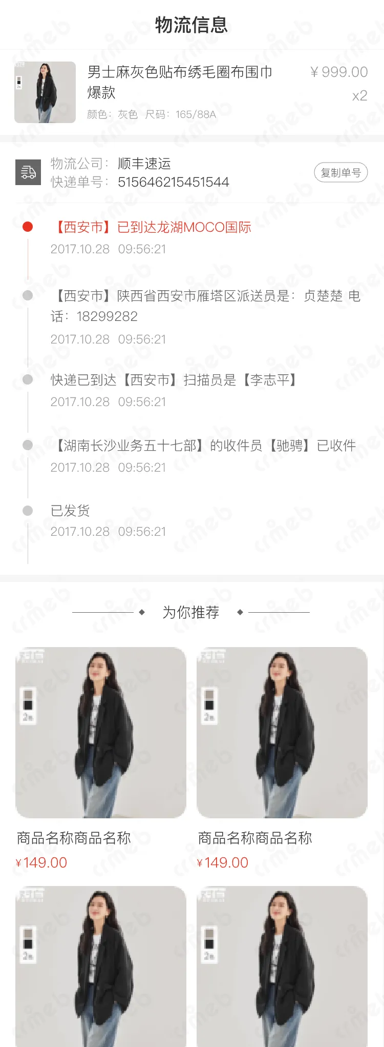 标准版java-移动端商城-物流信息.png