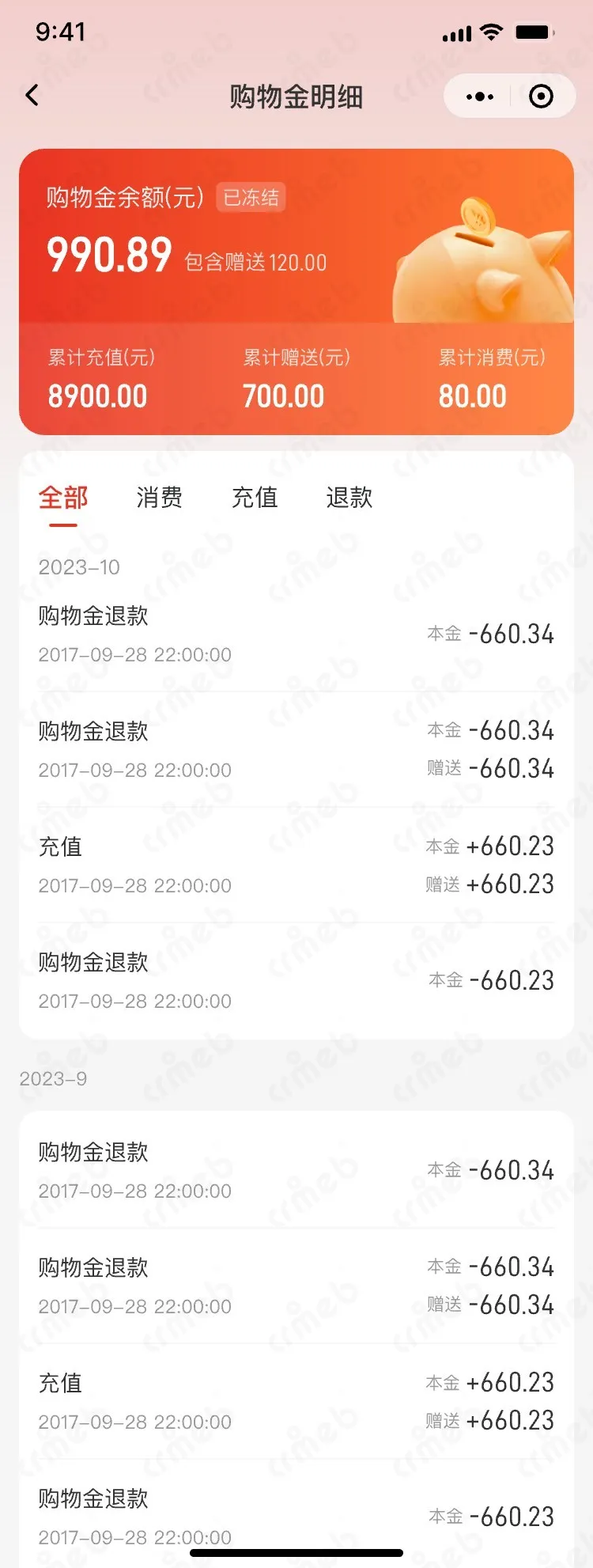 多商户JAVA-移动端商城-购物金明细.jpg