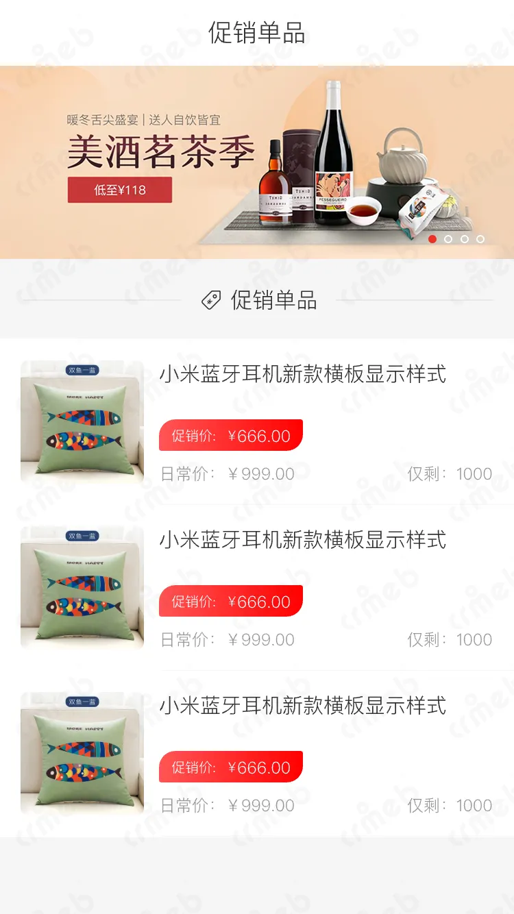 标准版java-移动端商城-促销单品.png
