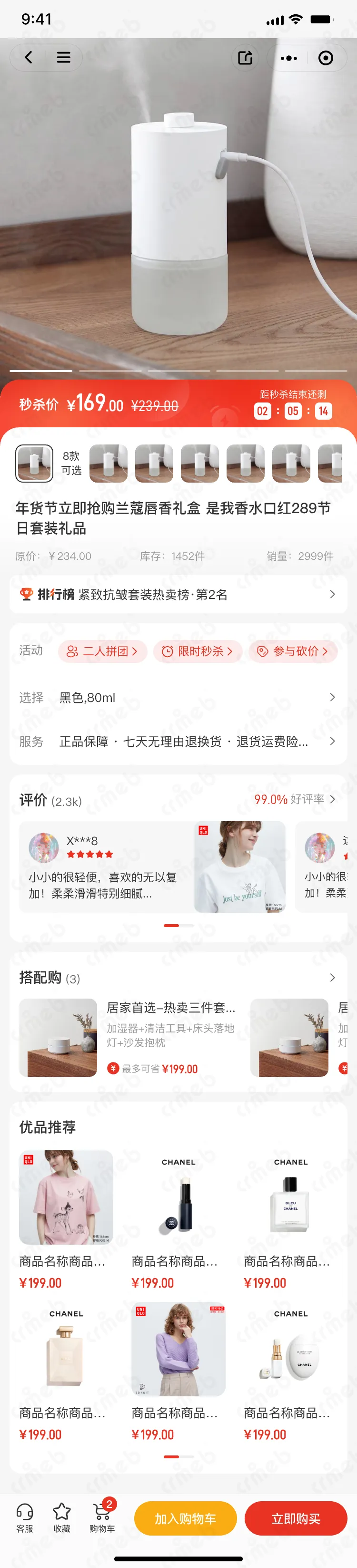 私域会员电商系统-移动端商城-秒杀-商品详情.png