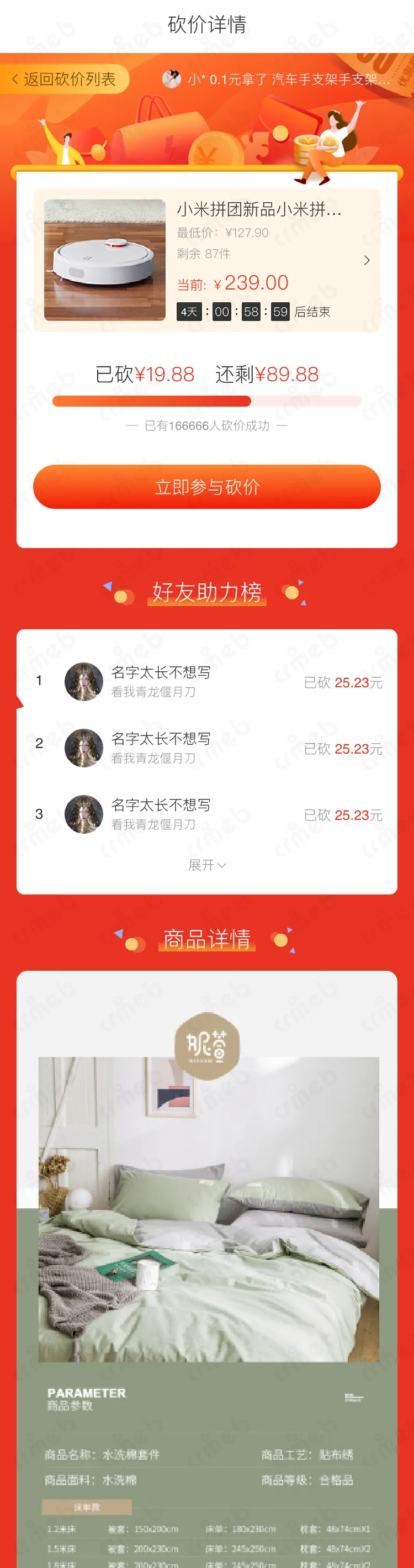 标准版java-移动端商城-参与砍价.png
