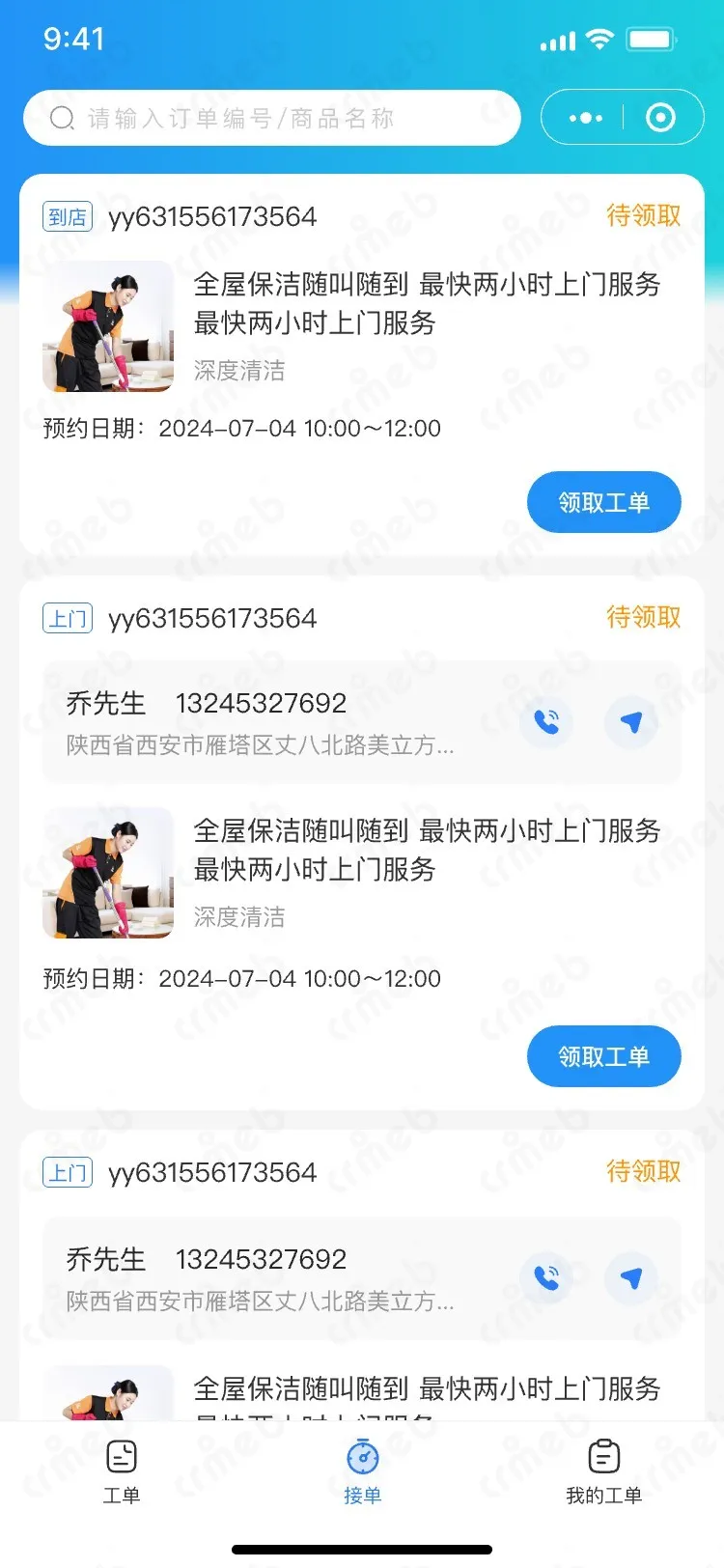 多商户JAVA-移动端商家管理-商户端-员工-接单.jpg