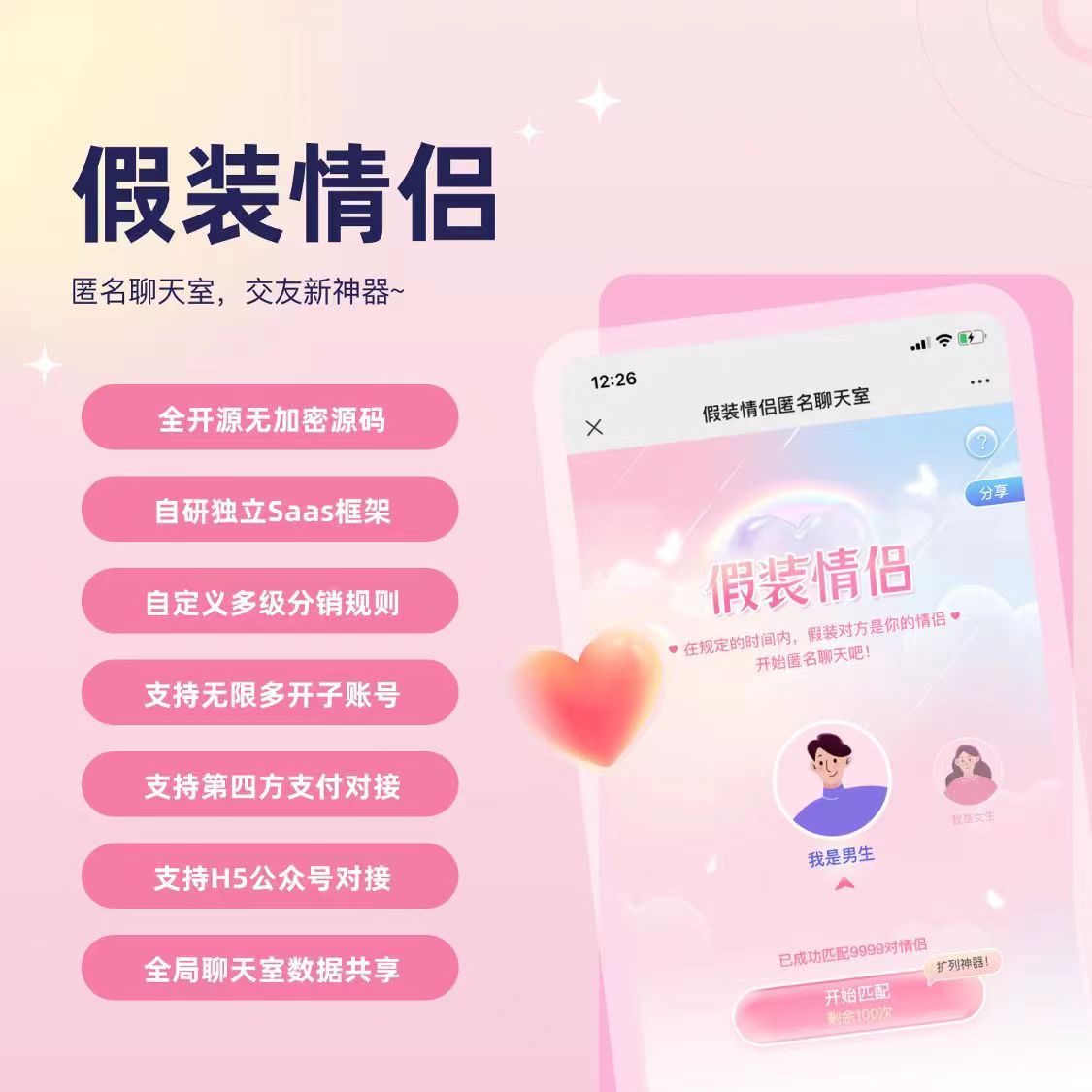 CRMEB应用市场 | 假装聊天情侣小游戏系统