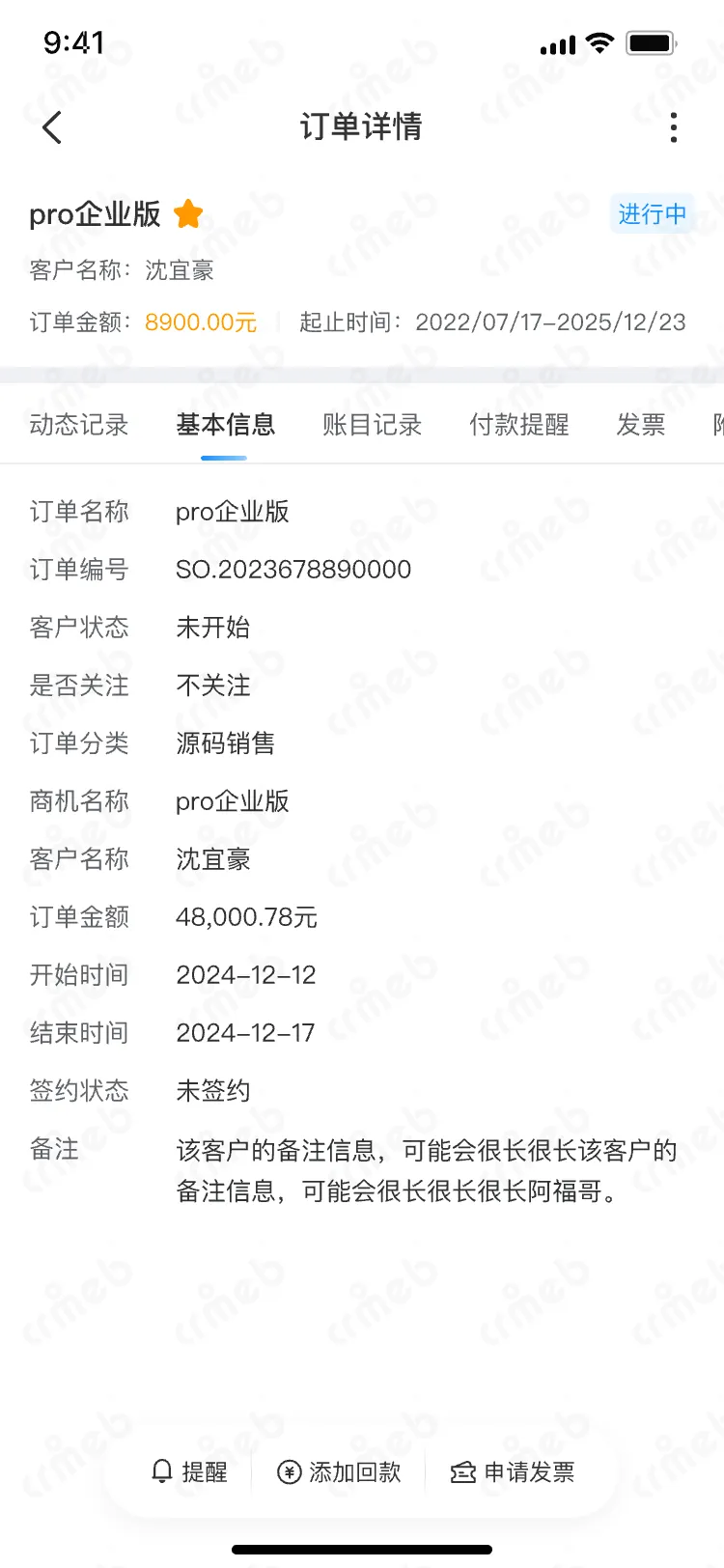 OA-移动端-订单详情-基本信息.png