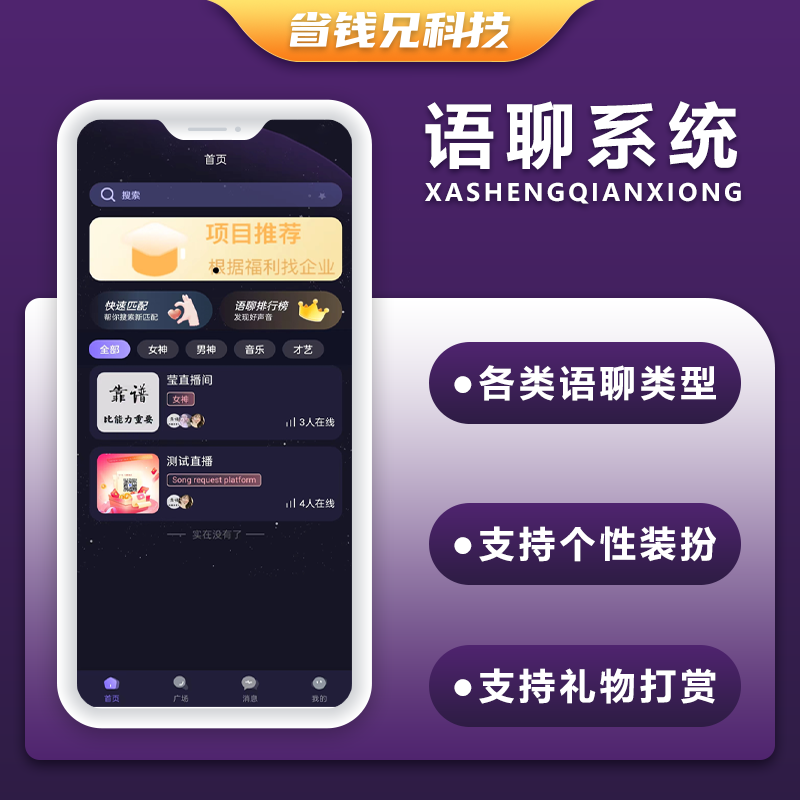 CRMEB应用市场 | 省钱兄JAVA语聊大厅+陪玩系统语音聊天APP系统源码