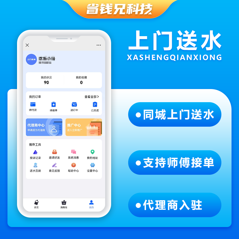 CRMEB应用市场 | 省钱兄上门送水小程序源码桶装水配送源码同城上门配送