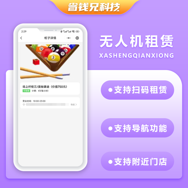 CRMEB应用市场 | 省钱兄JAVA无人共享系统无人机租赁扫码租赁系统源码支持小程序＋公众号＋APP＋H5
