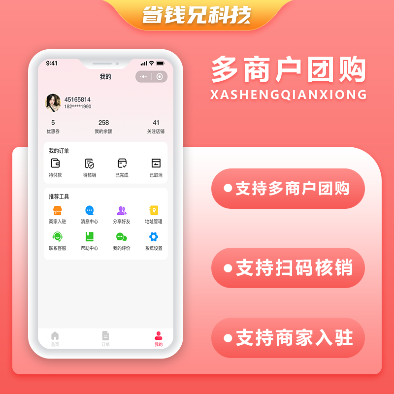 CRMEB应用市场 | 省钱兄JAVA多商户团购扫码核销系统源码支持小程序+Android+IS-OS+H5