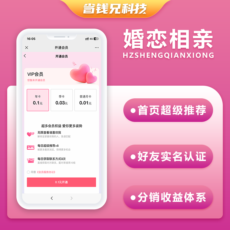 CRMEB应用市场 | 省钱兄JAVA婚恋相亲红娘牵线系统源码支持微信小程序+微信公众号+H5+APP
