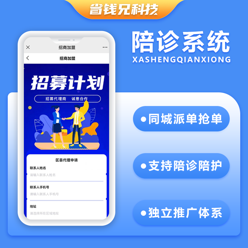CRMEB应用市场 | 省钱兄陪诊小程序医院陪护陪诊小程序APP源码