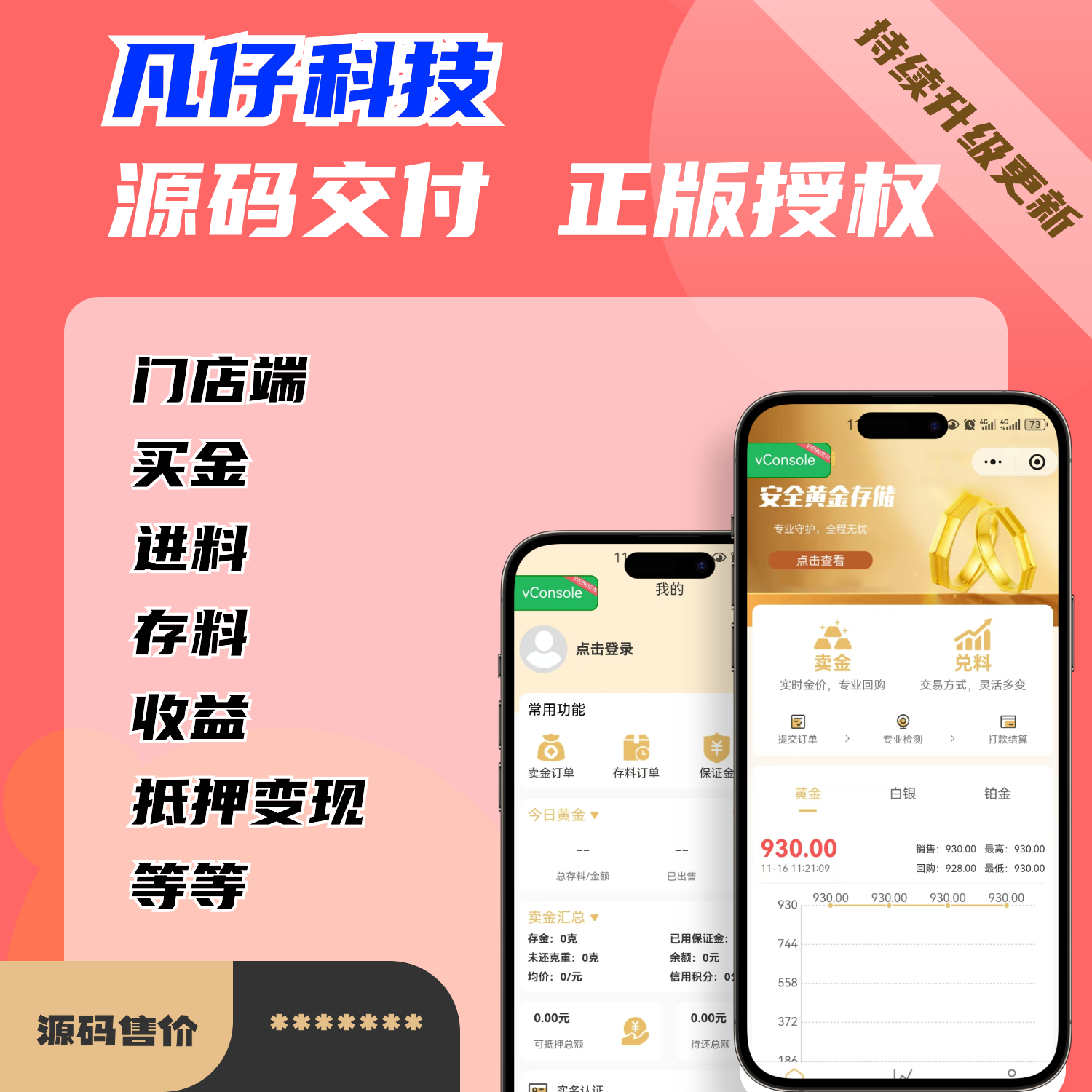 凡仔黃金存料系統