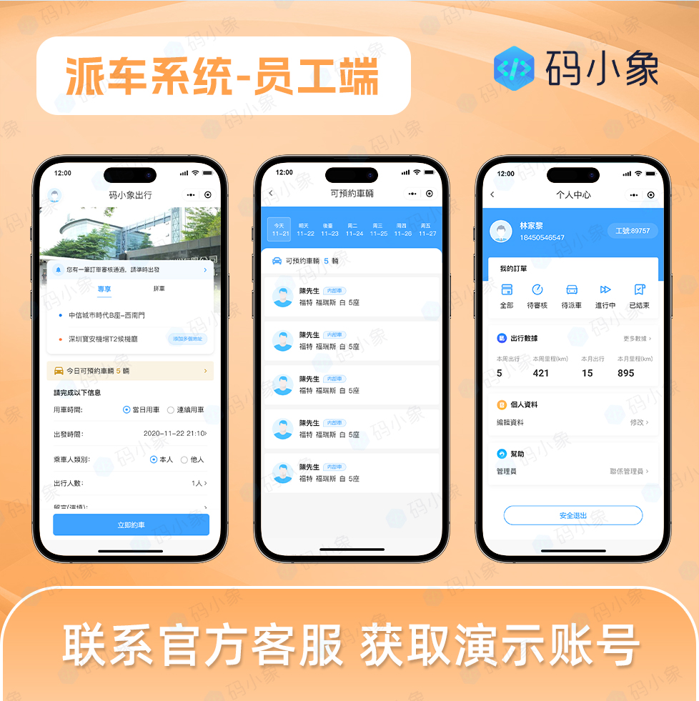 CRMEB应用市场 | 公务用车管理系统-智能调度-企业派车系统，可对接企业OA系统，支持定制开发