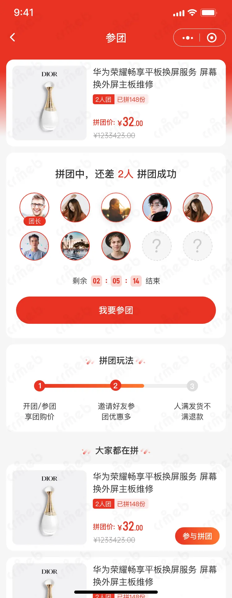 私域会员电商系统-移动端商城-参团.png