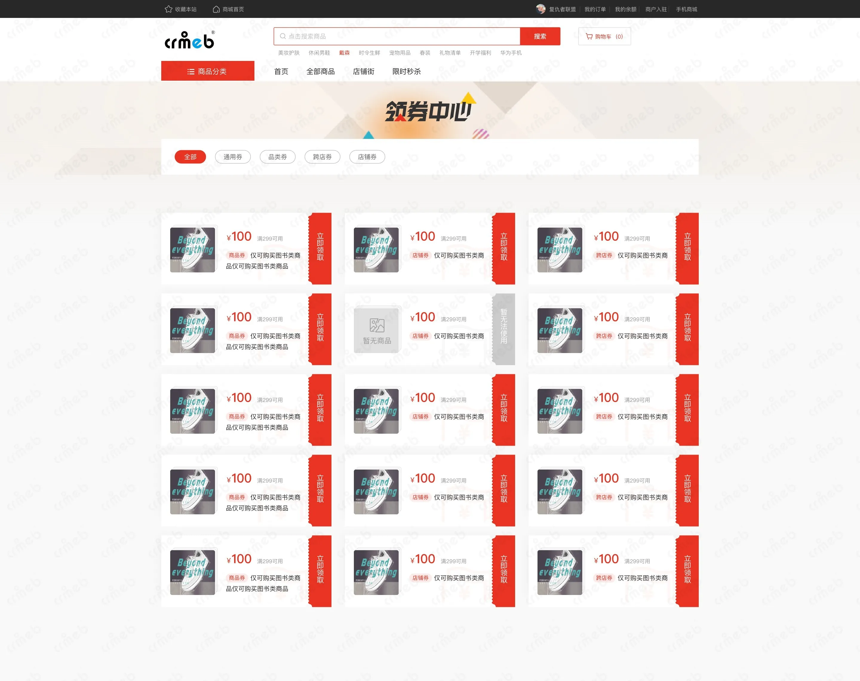 多商户PHP-PC商城-领券中心.jpg