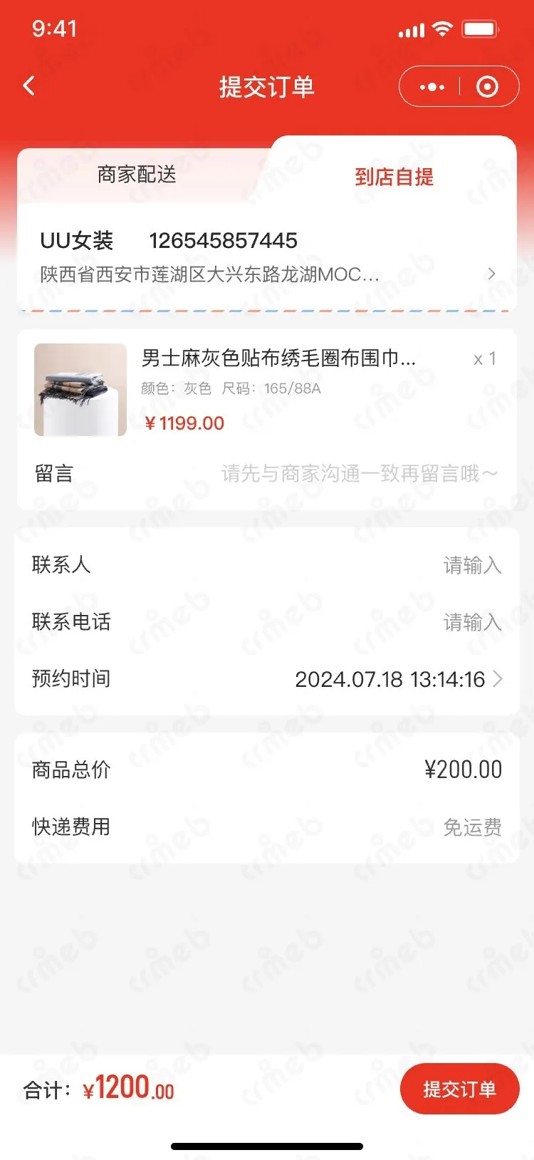 多商户JAVA-移动端商城-提交订单-到店自提.jpg
