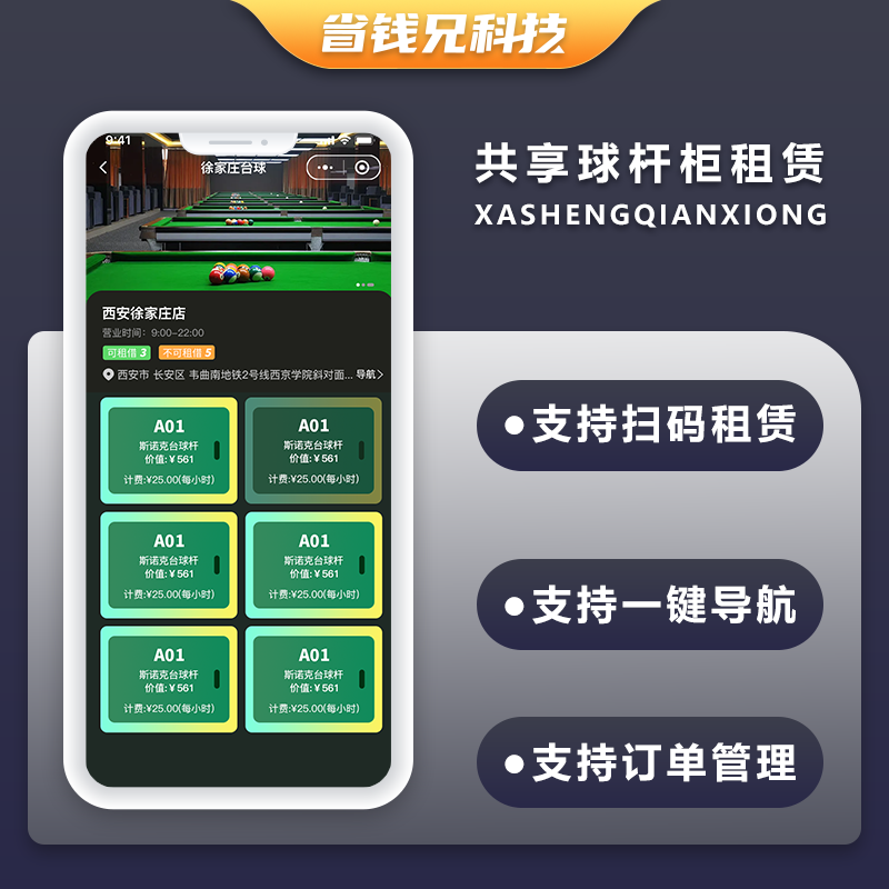 CRMEB应用市场 | 省钱兄JAVA无人共享球杆柜系统球杆柜租赁系统源码支持微信小程序