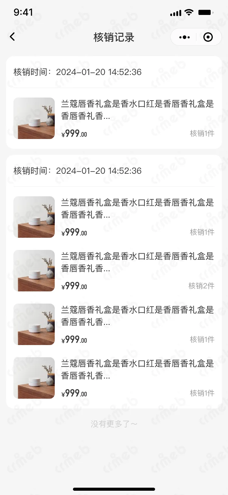 连锁多门店系统-移动端商家管理-门店端-核销记录.png