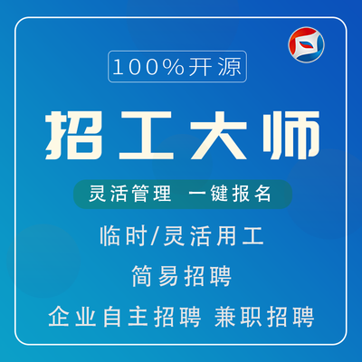 CRMEB应用市场 | 招聘招工大师招聘系统源码无限多开开源源码