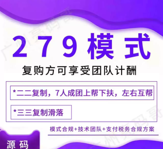 CRMEB应用市场 | 279模式小程序279系统源码 279裂变工具279小程序开发