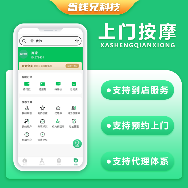 CRMEB应用市场 | 省钱兄JAVA同城服务美容美发到店服务上门服务系统源码