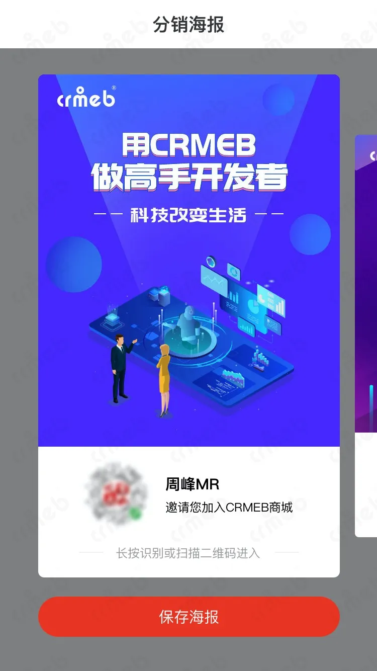 标准版PHP-移动端商城-分销海报.jpg