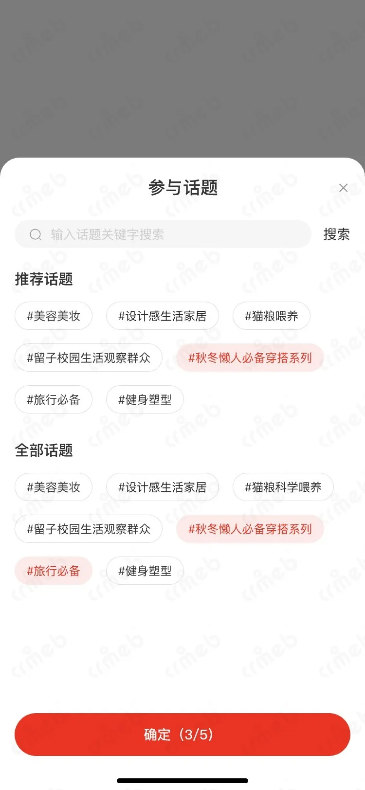 多商户JAVA-移动端商城-内容发布&mdash;话题.jpg