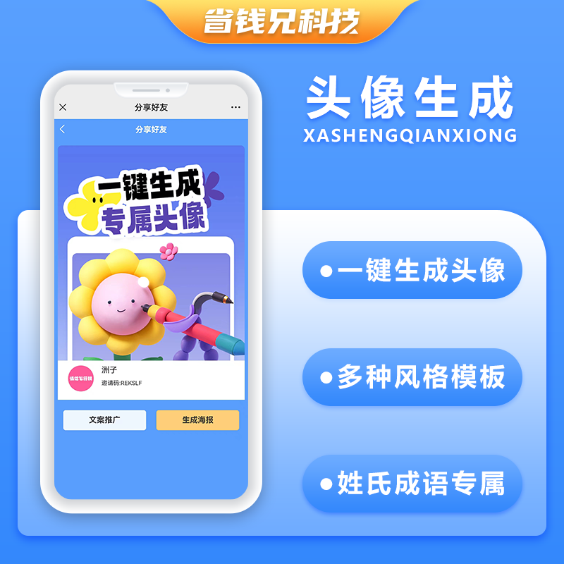 CRMEB应用市场 | 省钱兄JAVA姓氏头像情侣头像家庭头像赚钱签名头像谐音顽埂头像设计小程序头像大全系统源码