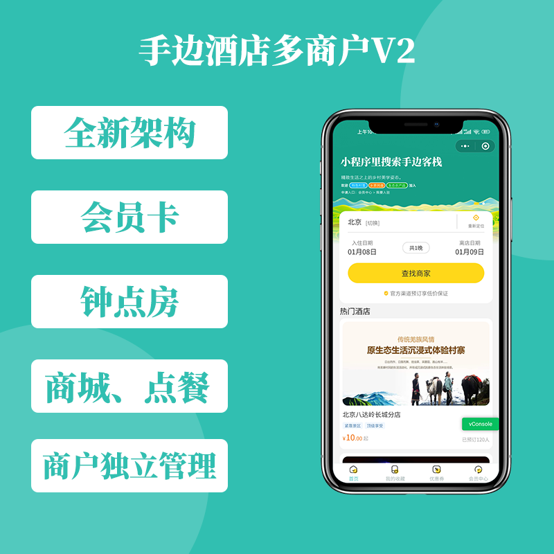 CRMEB应用市场 | 手边酒店多商户版DIY首页房态日历实时房态动态定价智能门锁商户入驻