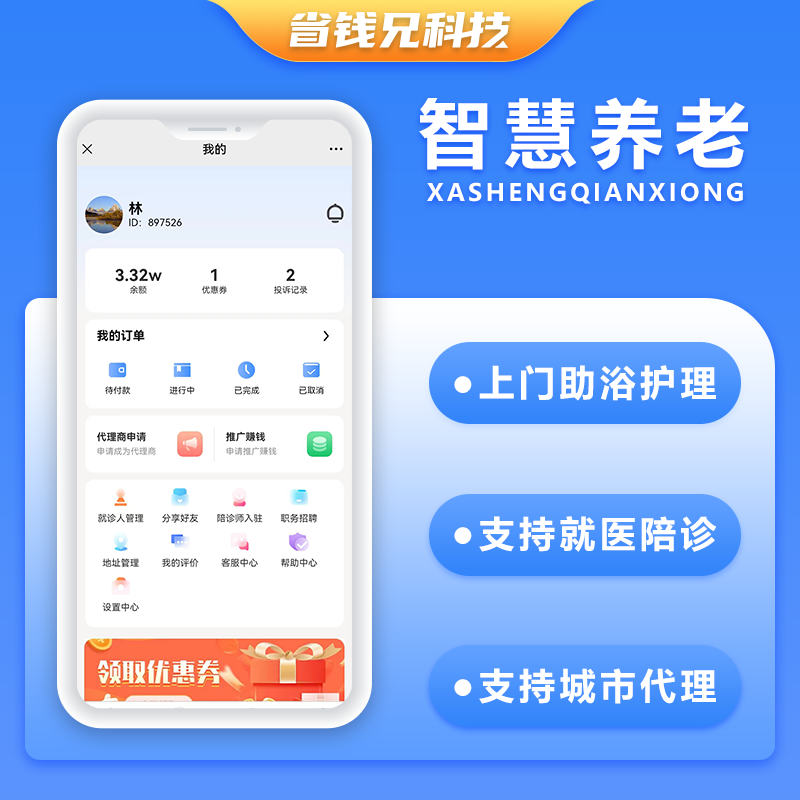 CRMEB应用市场 | 省钱兄养老护理助浴陪诊小程序医院陪护陪诊小程序APP源码