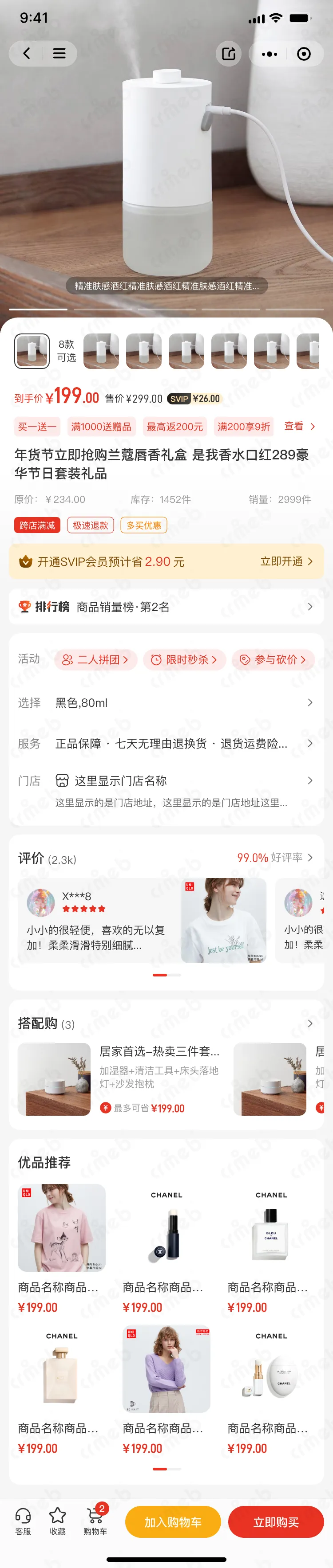 连锁多门店系统-移动端商城-商品详情.png