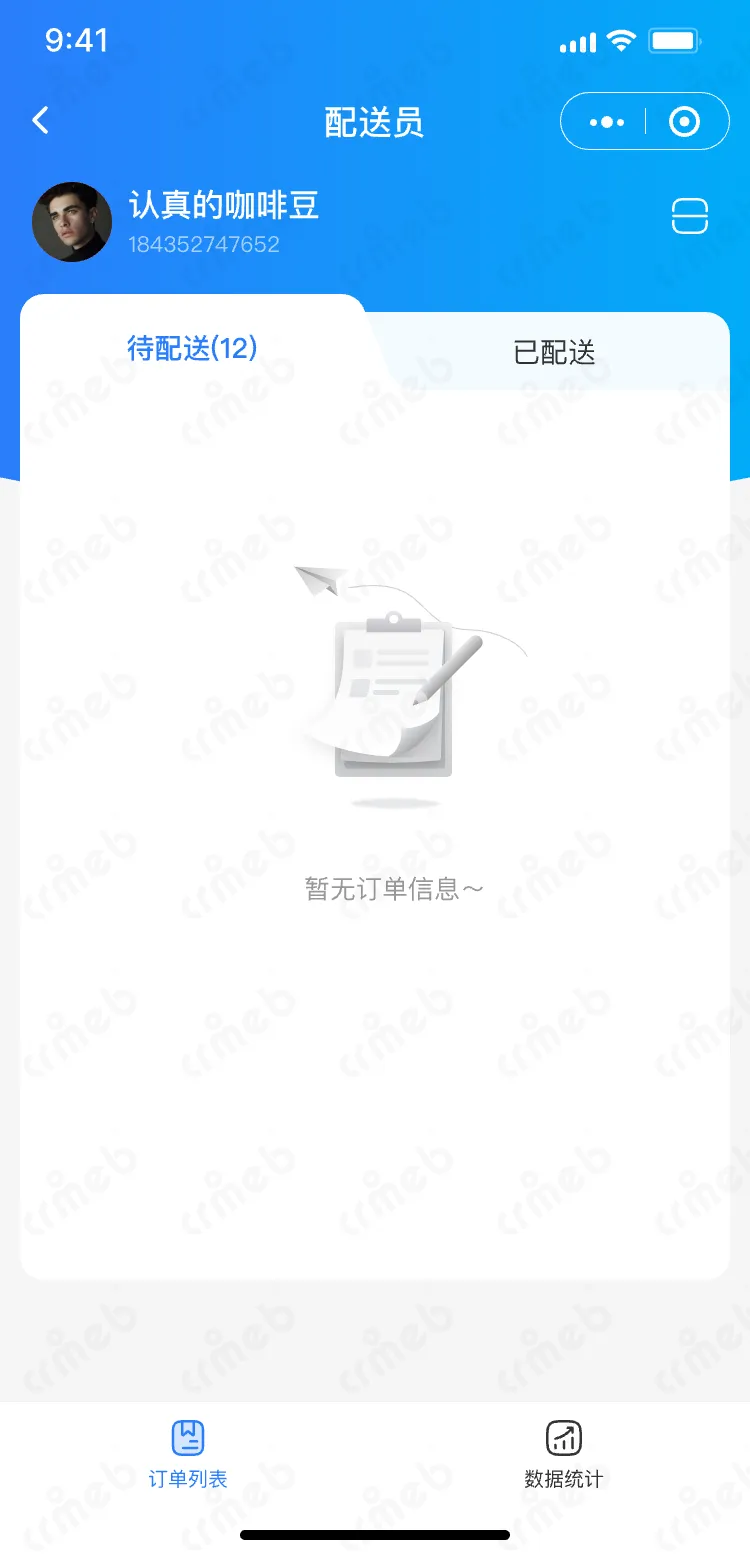 连锁多门店系统-移动端配送员-配送员-缺省态.png