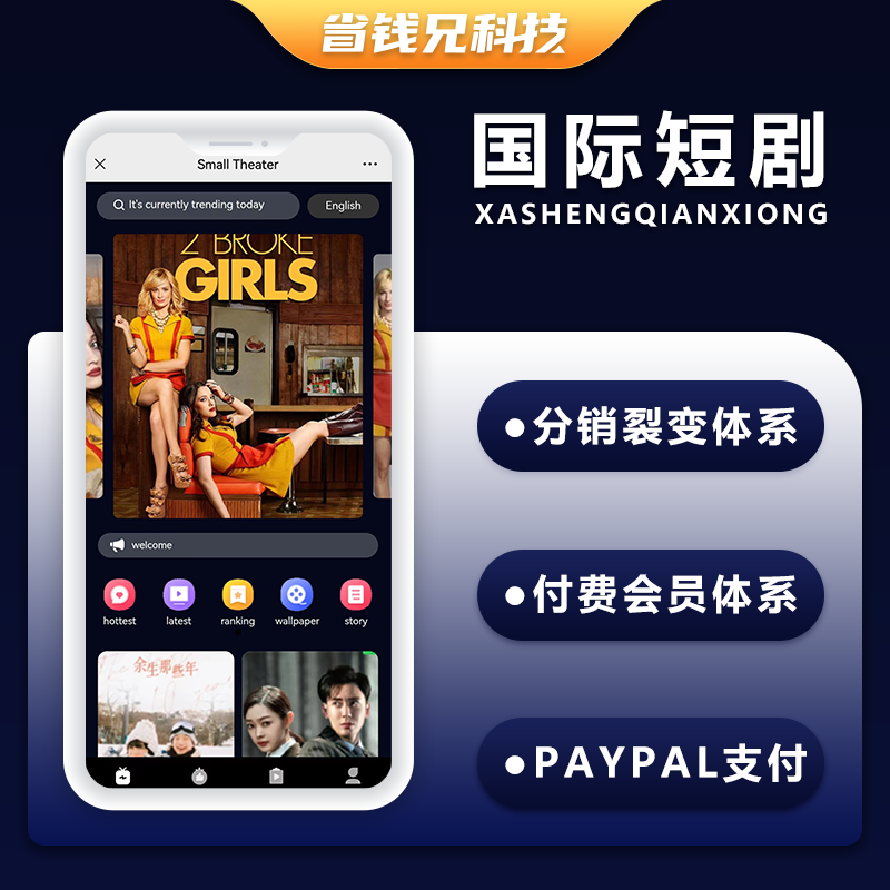 CRMEB应用市场 | 省钱兄JAVA海外短剧国际版源码支持H5+Android+IOS