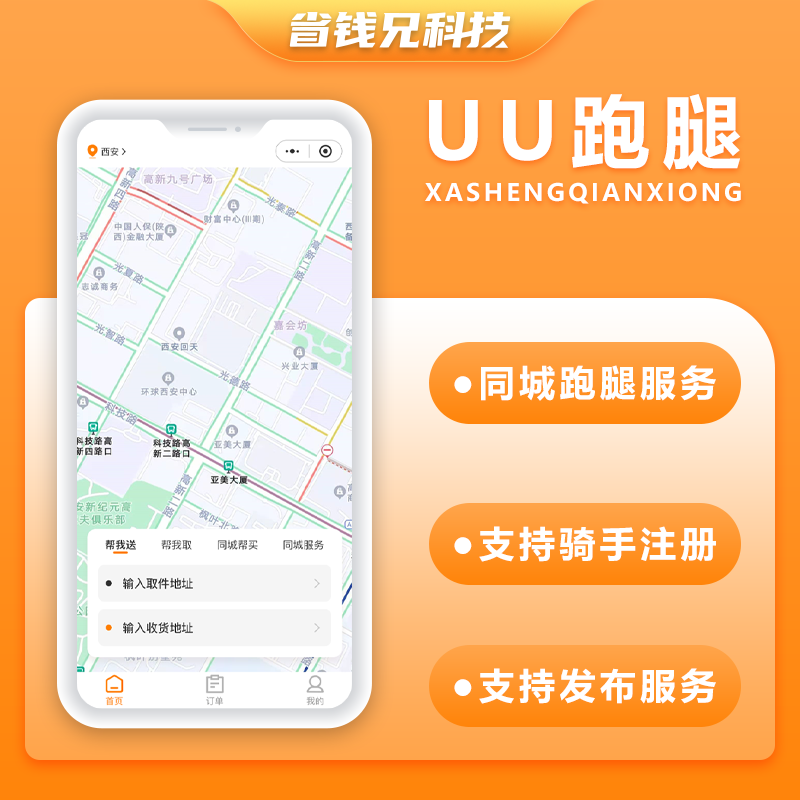 CRMEB应用市场 | 省钱兄JAVA码兄跑腿同城跑腿小程序源码快递代取帮买帮送源码小程序+H5+公众号跑腿系统