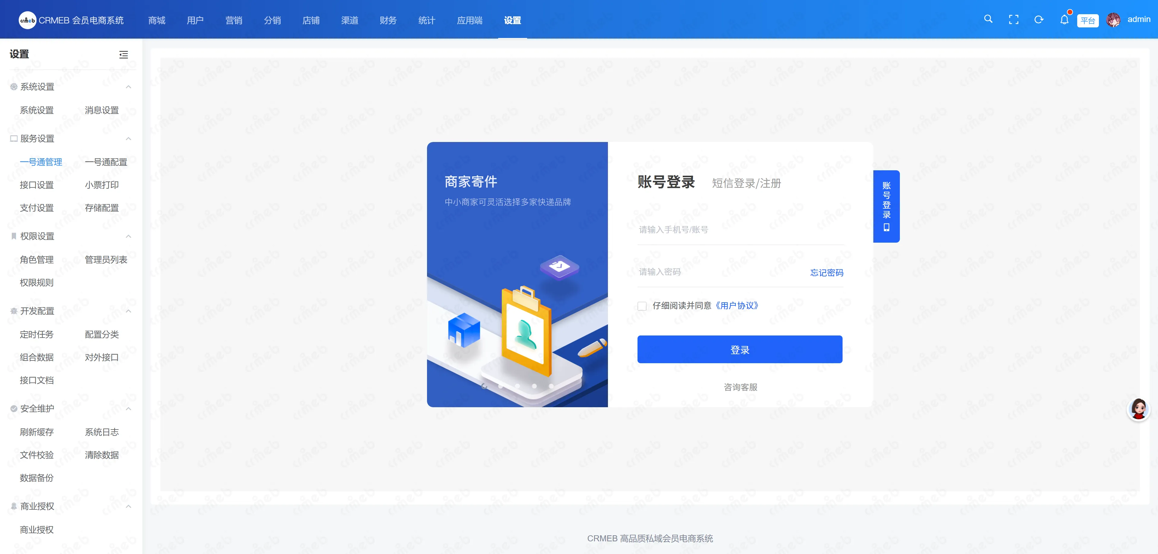 会员电商系统-一号通管理.png