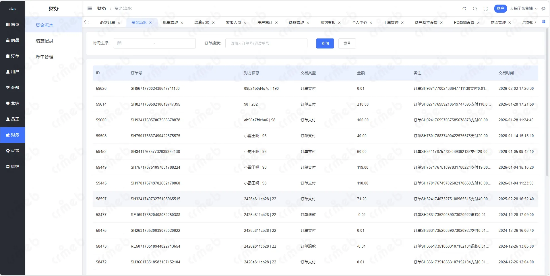 多商户JAVA-商户管理系统-财务-资金流水.png