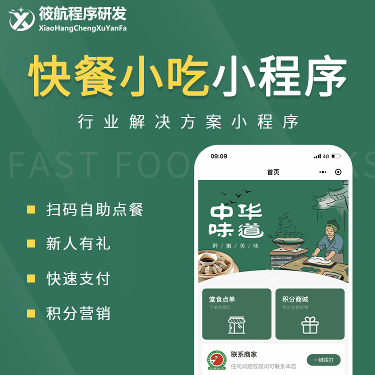 CRMEB应用市场 | 快餐小吃小程序