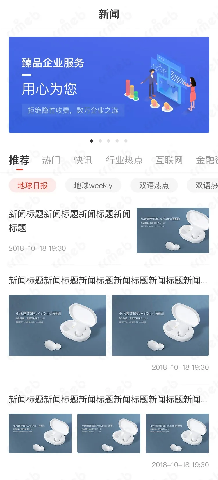 标准版PHP-移动端商城-新闻列表-一级分类.jpg