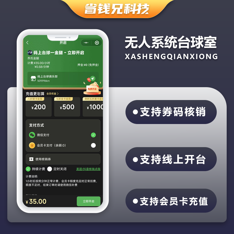 CRMEB应用市场 | 省钱兄JAVA无人系统台球室源码自助开台约球交友系统源码小程序